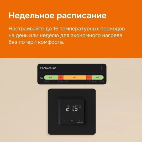 Терморегулятор Welrok oz bk цифровой, программируемый с WiFi