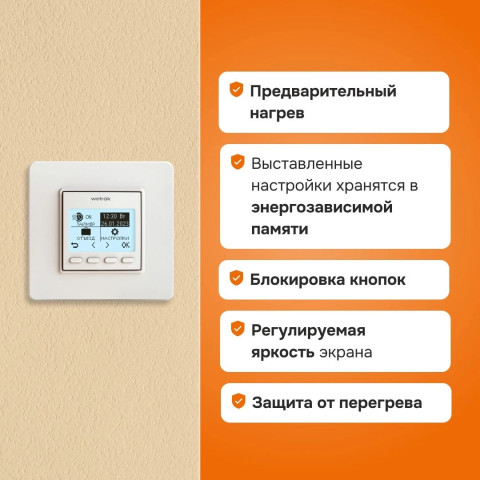 Терморегулятор Welrok pro цифровой, программируемый