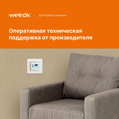 Терморегулятор Welrok pro цифровой, программируемый
