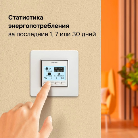 Терморегулятор Welrok pro цифровой, программируемый