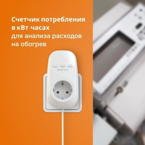 Терморегулятор Welrok pt 2m red в розетку, для электрических обогревателей