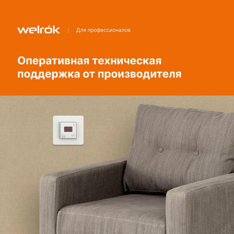 Терморегулятор Welrok vt для обогревателя