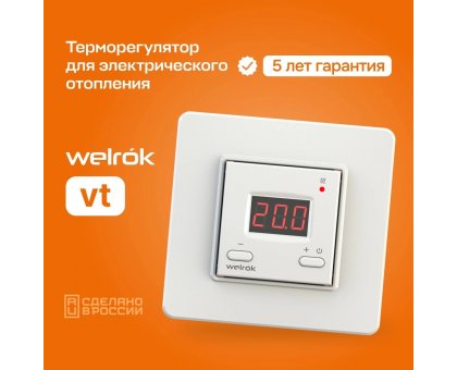 Терморегулятор Welrok vt для обогревателя