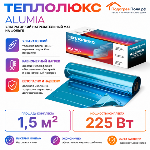 Ультратонкий нагревательный мат на фольге Теплолюкс Alumia 225 Вт - 1,5 кв.м.