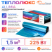 Ультратонкий нагревательный мат на фольге Теплолюкс Alumia 225 Вт - 1,5 кв.м.