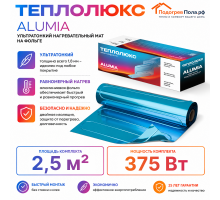 Ультратонкий нагревательный мат на фольге Теплолюкс Alumia 375 Вт - 2,5 кв.м.