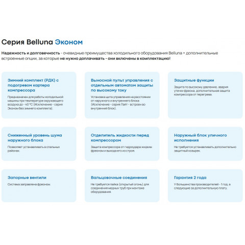 Холодильная сплит-система Belluna S232 Эконом
