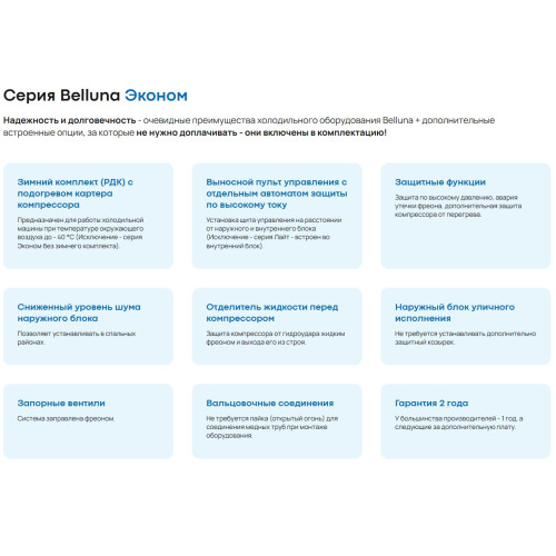 Холодильная сплит-система Belluna S218 Эконом