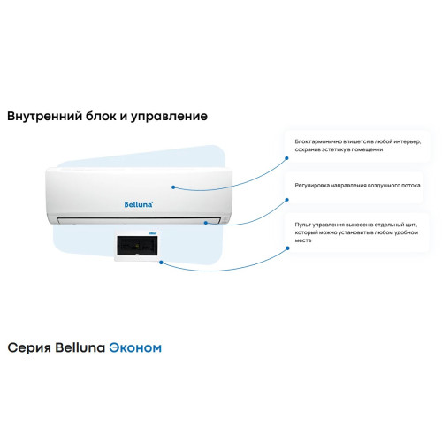 Холодильная сплит-система Belluna S218 Эконом
