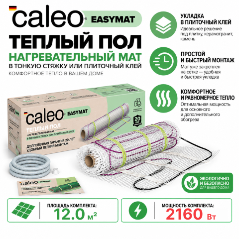 Нагревательный мат для теплого пола CALEO EASYMAT 180 Вт/м2, 15 м2