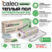 Нагревательный мат для теплого пола CALEO EASYMAT 180 Вт/м2, 15 м2