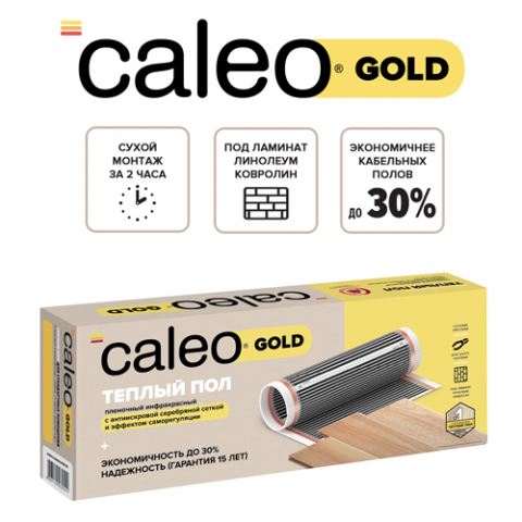 Пленочный теплый пол CALEO GOLD 230 Вт/м2, 5 м2