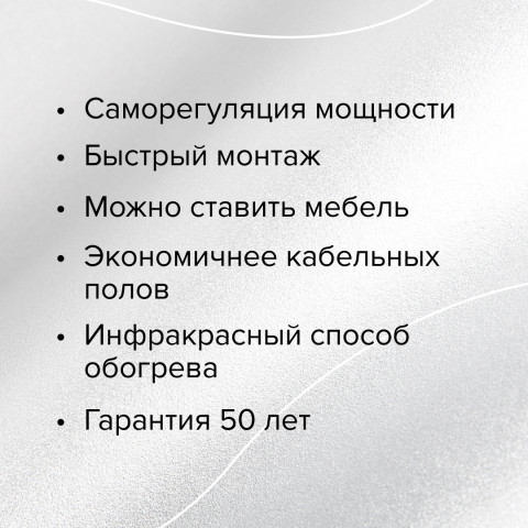 Пленочный теплый пол CALEO PLATINUM 230 Вт/м2, 2 м2