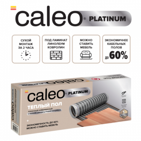 Пленочный теплый пол CALEO PLATINUM 230 Вт/м2, 2 м2