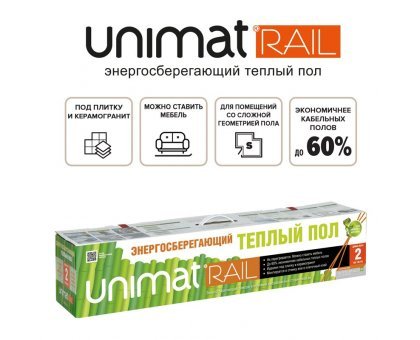 Стержневой теплый пол UNIMAT RAIL 130 Вт/м2, 1 пог/м