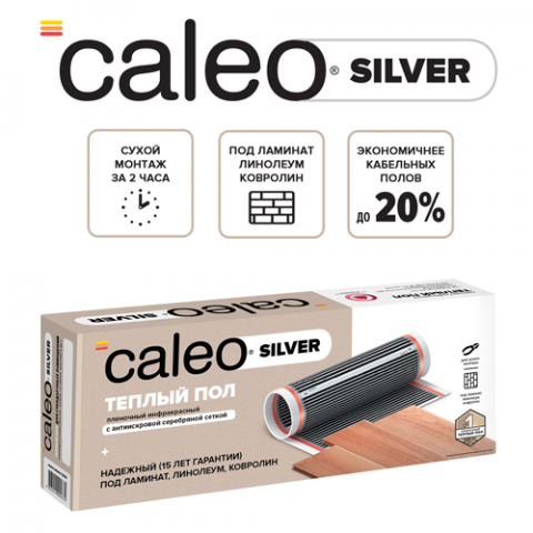 Пленочный теплый пол CALEO SILVER 150 Вт/м2, 3,5 м2