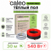 Нагревательная секция для теплого пола CALEO SUPERCABLE 18W-30, 2.7-4.2 м2
