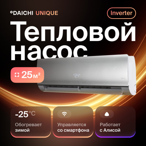 Тепловой насос типа «воздух-воздух» Daichi серии Unique UNI25AVQS1R/UNI25FVS1R