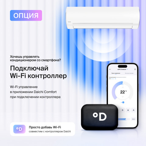 Кондиционер Daichi EVO35AVQS1R/EVO35FVS1R