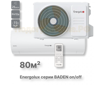 Кондиционер Energolux SAS28BD1-A/SAU28BD1-A