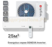 Инверторная сплит-система Energolux GENEVA SAS09G4-AI/SAU09G4-AI