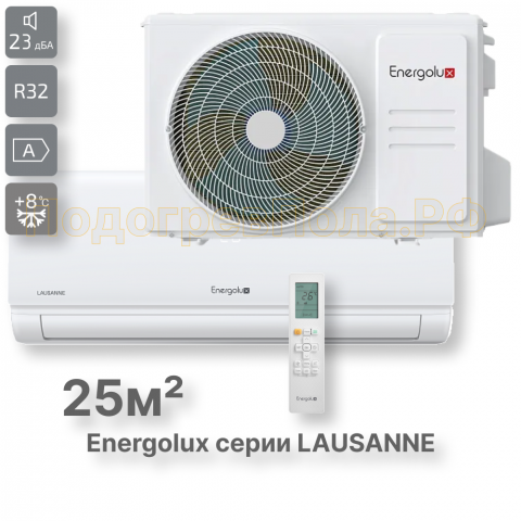 Сплит-система On/Off Energolux LAUSANNE SAS09AR1-A/ SAU09AR1-A