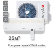 Инверторная система кондиционирования Energolux NYON SAS09IL1-AI/SAU09IL1-AI