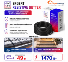 ERGERT RESISTIVE GUTTER (ETRG-30), 49 м, 1470 Ватт - греющий кабель для кровли