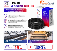 ERGERT RESISTIVE GUTTER (ETRG-30), 16 м, 480 Ватт - греющий кабель для кровли