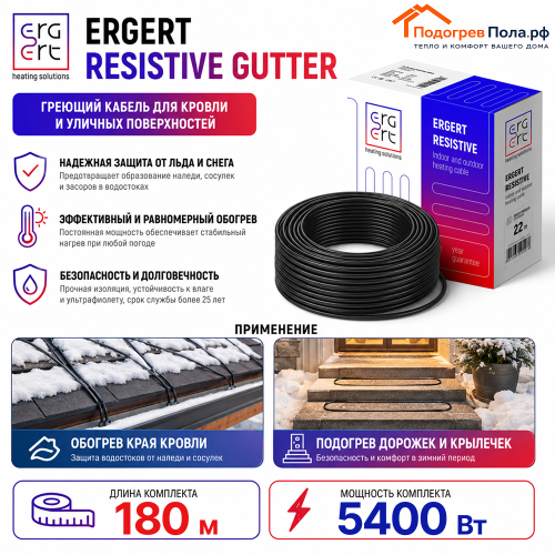 ERGERT RESISTIVE GUTTER (ETRG-30), 180 м, 5400 Ватт - греющий кабель для кровли