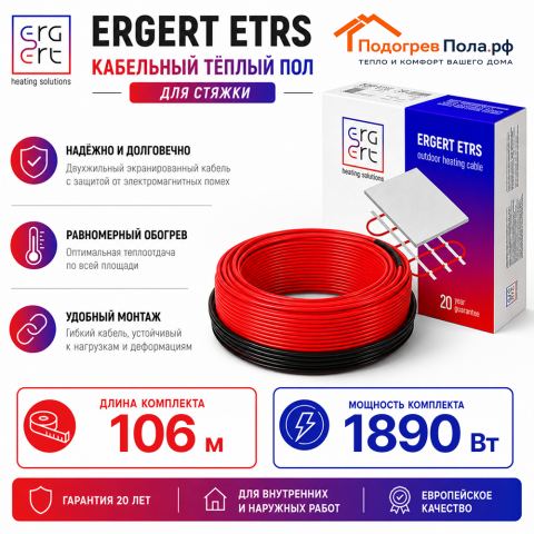Кабельный теплый пол ERGERT IN-SCREED (ETRS-18) - 106 м, 1900 Ватт