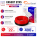 Кабельный теплый пол ERGERT IN-SCREED (ETRS-18) - 22 м, 400 Ватт