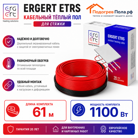 Кабельный теплый пол ERGERT IN-SCREED (ETRS-18) - 61 м, 1100 Ватт