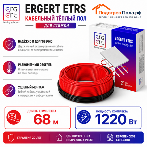 Кабельный теплый пол ERGERT IN-SCREED (ETRS-18) - 68 м, 1220 Ватт