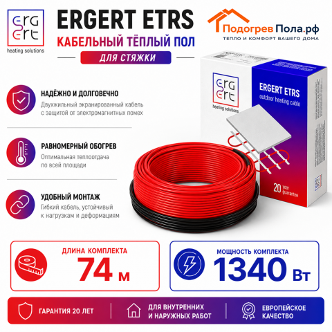Кабельный теплый пол ERGERT IN-SCREED (ETRS-18) - 74 м, 1340 Ватт
