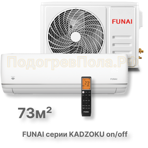 FUNAI Классические сплит системы серии KADZOKU RAC-KD75HP.D02