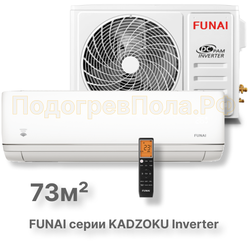 FUNAI Инверторные сплит системы серии KADZOKU Inverter RAC-I-KD70HP.D01