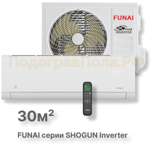 Инверторная сплит-система Funai RAC-I-SG30HP.D04 серии SHOGUN Inverter 2025 (комплект)
