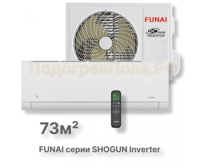 Инверторная сплит-система Funai RAC-I-SG75HP.D04 серии SHOGUN Inverter 2025 (комплект)