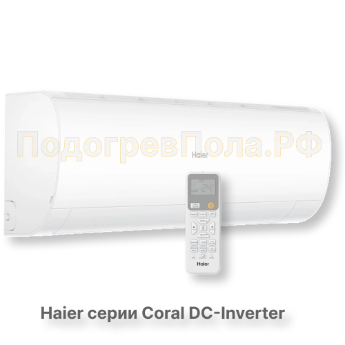 Кондиционер инверторный Haier AS70HPL2HRA/1U70HPL1FRA