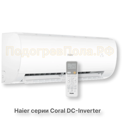 Кондиционер инверторный Haier AS70HPL2HRA/1U70HPL1FRA