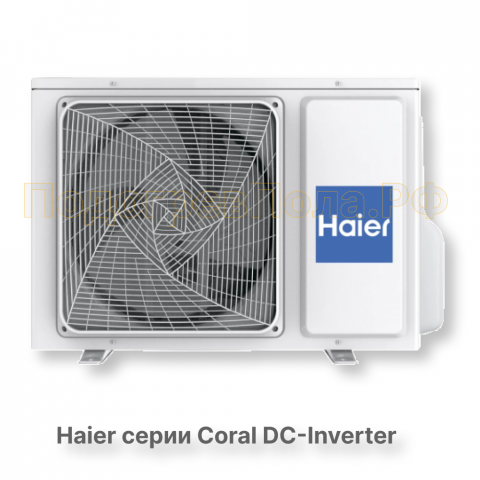 Кондиционер инверторный Haier AS100HPL1HRA/1U105S2SS2FA