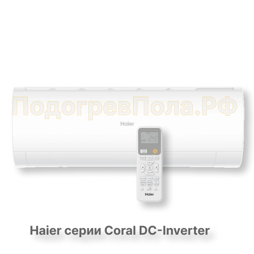 Кондиционер инверторный Haier AS70HPL2HRA/1U70HPL1FRA
