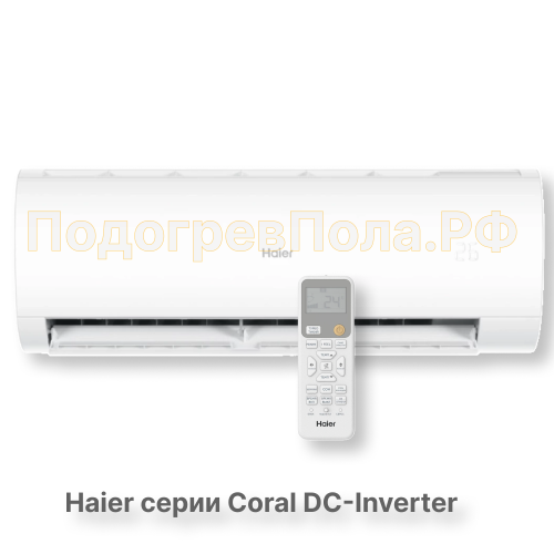 Кондиционер инверторный Haier AS70HPL2HRA/1U70HPL1FRA