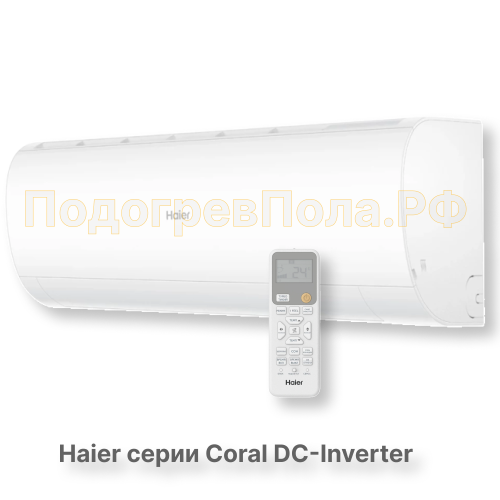 Кондиционер инверторный Haier AS70HPL2HRA/1U70HPL1FRA