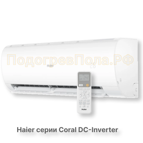 Кондиционер инверторный Haier AS70HPL2HRA/1U70HPL1FRA