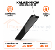 Инфракрасный обогреватель KALASHNIKOV из закаленного стекла KIRH-GSB-E05-12