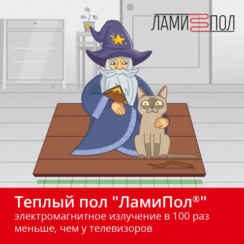 Комплект инфракрасного тёплого пола под паркет, паркетную доску, ламинат, линолеум и ковролин ЛамиПол C160 1,5 кв.м.