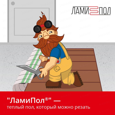 Комплект инфракрасного тёплого пола под паркет, паркетную доску, ламинат, линолеум и ковролин ЛамиПол C160 1,5 кв.м.