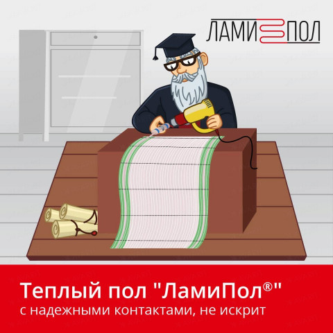 Комплект инфракрасного тёплого пола под паркет, паркетную доску, ламинат, линолеум и ковролин ЛамиПол C160 1,5 кв.м.